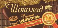 Шоколад. Вкусный целитель и лекарство от 300 болезней