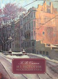Из истории московских улиц