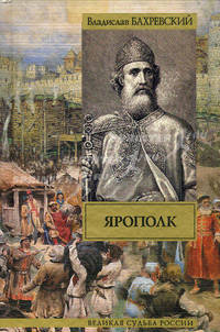 Ярополк