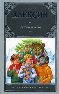 Веселые повести