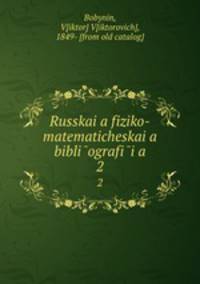 Русская физико-математическая библиография. 2