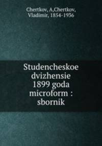 Студенческое движение 1899 года: сборник