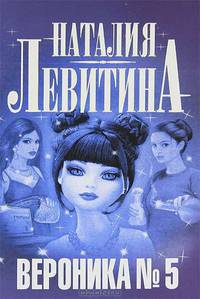 Вероника № 5 (2 вар)
