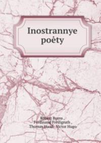 Иностранные поэты