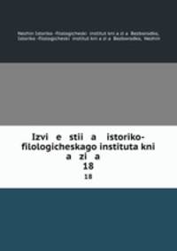Известия историко-филологического института князя Безбородко. 18