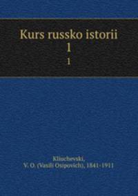 Курс Русской истории. 1