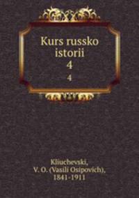 Курс Русской истории. 4