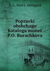 Popravki obshchago kataloga monet P.O. Burachkova