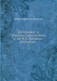 Критическая литература о произведениях М. Е. Салтыкова-Щедрина. 5