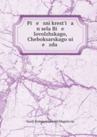 Pi e sni kresti a n sela Bi e lovolzhskago, Cheboksarskago ui e zda .