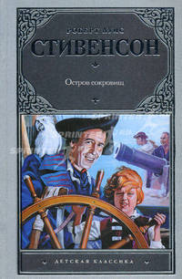 Остров сокровищ