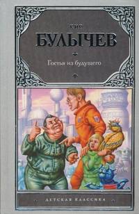 Гостья из будущего