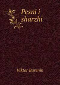 Pesni i sharzhi