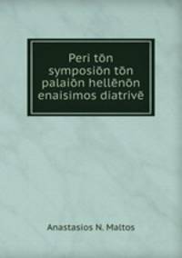 Peri ton symposion ton palaion hellenon enaisimos diatrive