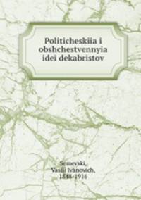 Политические и общественные идеи декабристов