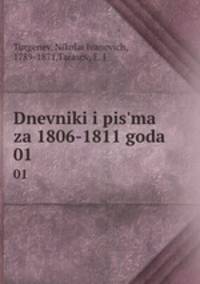 Дневники и письма Николая Ивановича Тургенева за 1806-1811 года. Том 1