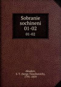 Собрание сочинений. Том 1-2