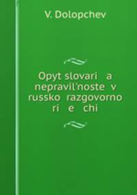 Opyt slovari a nepravilnoste v russko razgovorno ri e chi