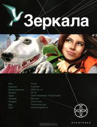 Зеркала. Книга 1. Маскарад