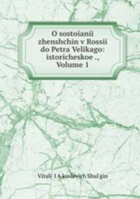 O sostoianii zhenshchin v Rossii do Petra Velikago: istoricheskoe ., Volume 1