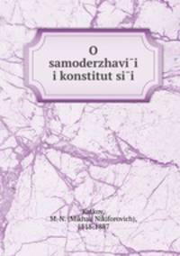 О самодержавии и конституции