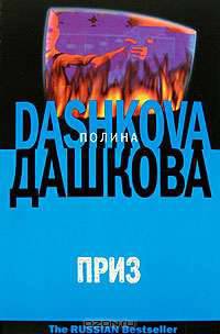 Приз