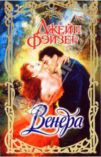 Венера