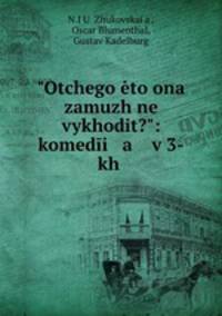 "Otchego to ona zamuzh ne vykhodit?": komedi a v 3-kh .