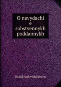 O nevydachi e sobstvennykh poddannykh