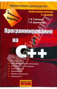 Программирование на С++