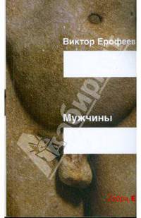 Мужчины