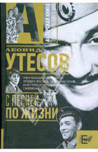 С песней по жизни