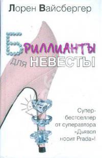 Бриллианты для невесты