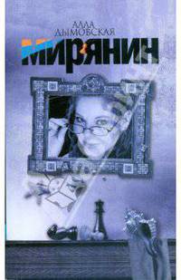 Мирянин