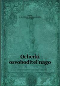 Ocherki osvoboditel`nago