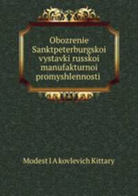 Obozrenie Sanktpeterburgskoi vystavki russkoi manufakturnoi promyshlennosti .