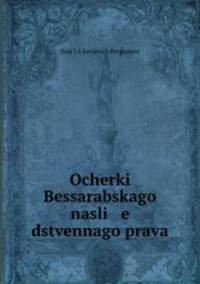 Ocherki Bessarabskago nasli e dstvennago prava