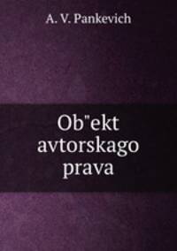 Obekt avtorskago prava