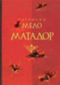 Матадор