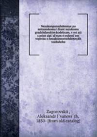 Nezakonporozhdennye po saksonskomu i frantsuzskomu gradzhdanskim kodeksam, v sviazi s printsipialnym riesheniem voprosa o nezakonnorozhdennykh voobshche