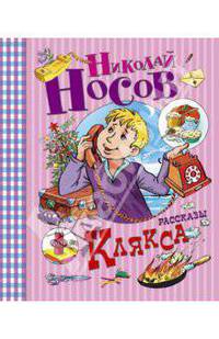 Клякса