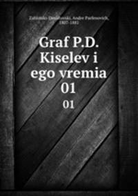 Граф П.Д. Киселев его время. Том 1