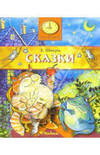Сказки