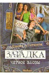 Загадка черной вдовы