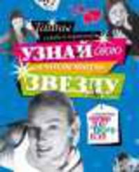 Узнай свою счастливую звезду