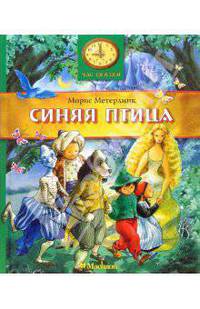 Синяя птица