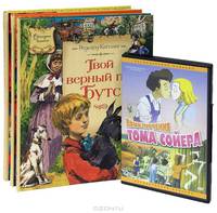 Сказочные повести (комплект из 3 книг + DVD-ROM)