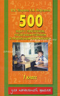 500 задач по математике с пояснением, пошаговым решением и правильным оформлением. Доли и дроби. 3-4 классы