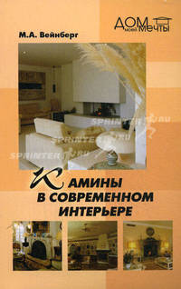 Камины в современном интерьере