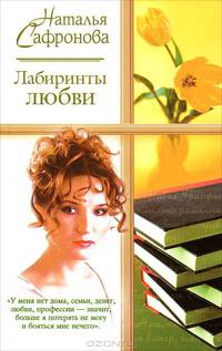 Лабиринты любви. Испанский вояж
